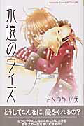Eien no With