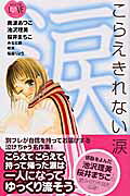 Korae Kirenai Namida