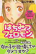 Hachimitsu Pheromone