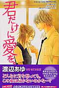 Kimi dake ni Ai wo.