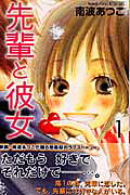 Senpai to Kanojo