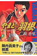 Yamato no Hane