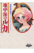 Chichuukai no Ruka