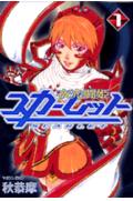 Yakou Touki Scarlet