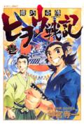 Karakuri Kiden: Hiwou Senki