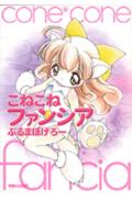 Konekone Fancia