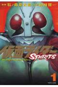 Kamen Rider Spirits