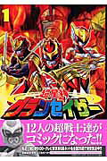 Chouseishin Gransazer