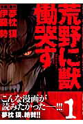 Kouya ni Kemono Doukokusu
