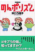 のんポリズム