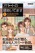 Apaato no Kagi Aitemasu