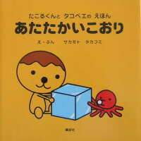 あたたかいこおり