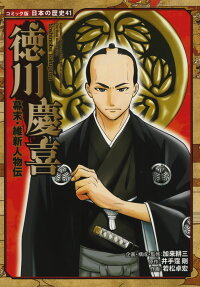 徳川慶喜