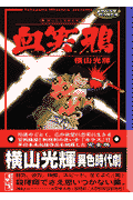 Kesshou Karasu