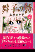 舞子の詩