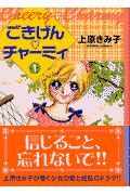 ごきげん❤チャーミィ