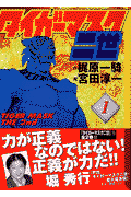 Tiger Mask II