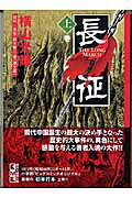 長征