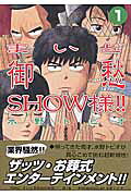 Maid Goshuu Show-sama!!