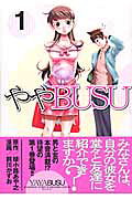 ややBUSU