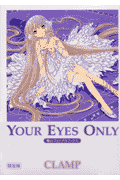 Your eyes only : ちぃフォトグラフィクス