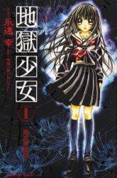 Hell Girl