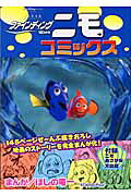 ファインディングニモ