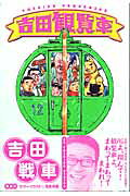 吉田観覧車