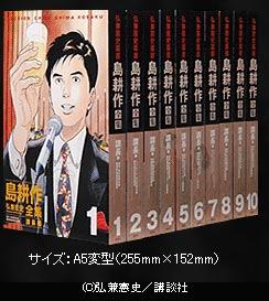 島耕作全集 課長編