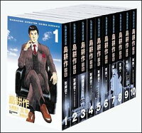 島耕作全集 取締役編