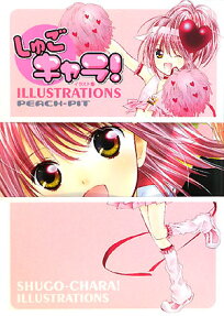 しゅごキャラ! illustrations