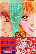 歩いていこう。