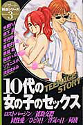 10代の女の子のセックス