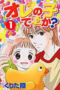 Ore no Ko desu ka?