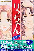 Ricchan