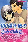 100-Okunengo no Kimi no Koe mo