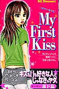 My First Kiss