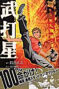 武打星