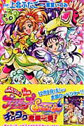 映画 ふたりはプリキュアスプラッシュスター