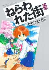 Telepathy Shōjo Ran