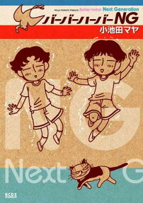 バーバーハーバーNG