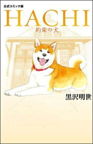 Hachi: Yakusoku no Inu
