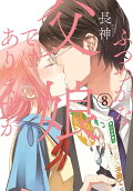 第8卷