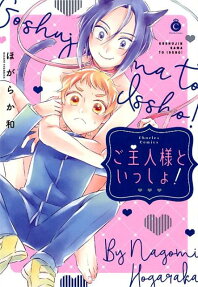 Goshujin-sama to Issho