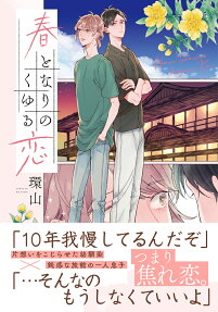 Haru Tonari no Kuyuru Koi