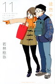 第11卷