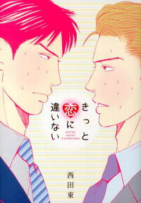 Kitto Koi ni Chigainai