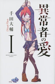 Ijōsha no Ai