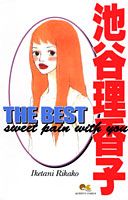 池谷理香子THE BEST
