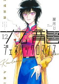 第12卷